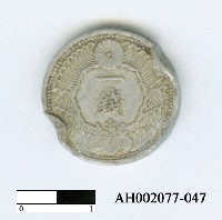 藏品(日本錢幣( 一錢))的圖片